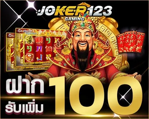 joker123 plus เข้าสู่ระบบ